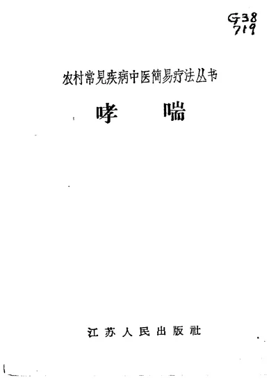 哮喘 第 1 页