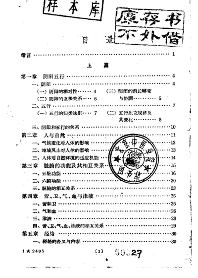 中医学概要 第 1 页