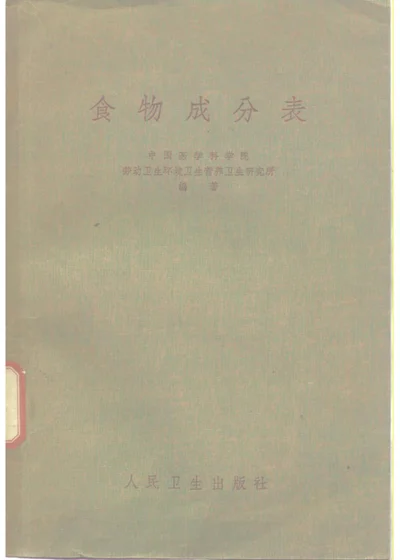 食物成分表 第 1 页