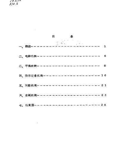 DDZ-II型电动单元组合仪表小型电子显示仪表 第 1 页
