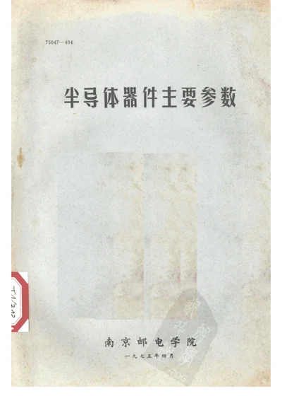 半导体器件主要参数 第 1 页