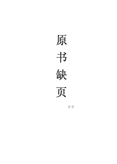 生产系统先进经验介绍 钢铁工业 第 1 页