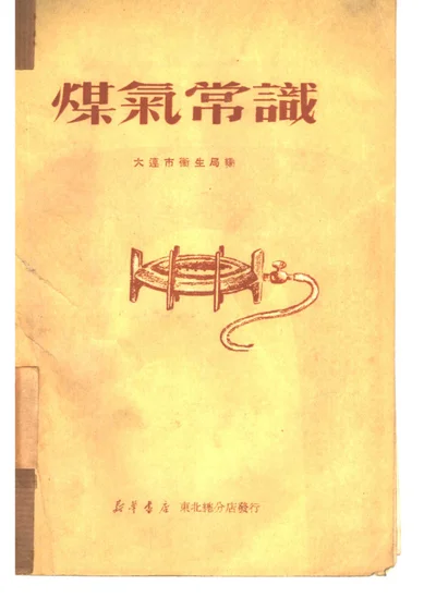 煤气常识 第 1 页