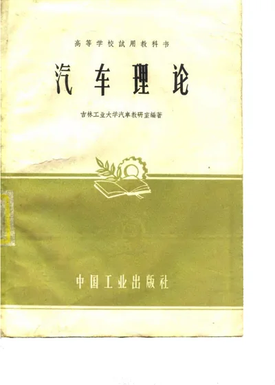 汽车理论 第 1 页