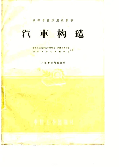 汽车构造 第 1 页