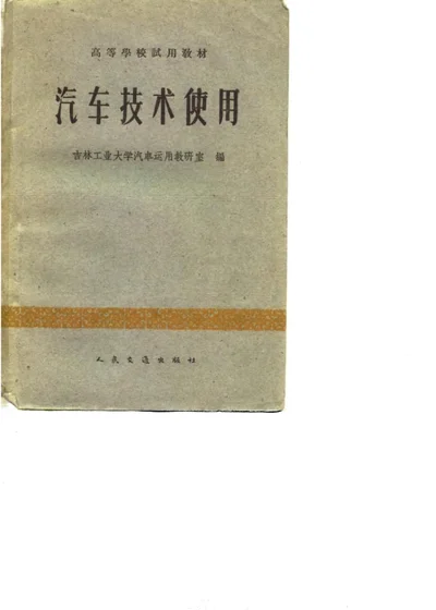 汽车技术使用 第 1 页