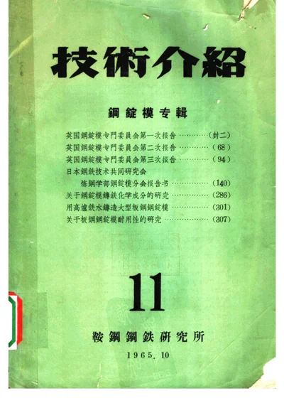 技术介绍 第十二辑 总图运输专辑 第 1 页