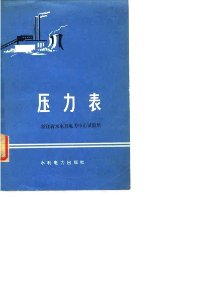 压力表 第 1 页