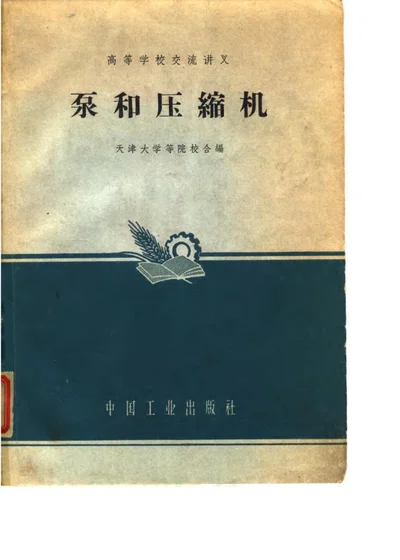 泵和压缩机 第 1 页