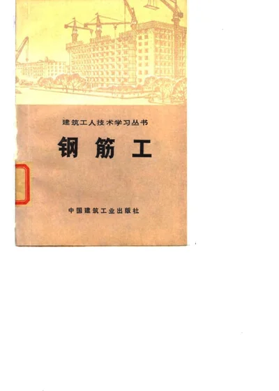 钢筋工 第 1 页