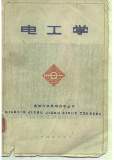 电工学 第 1 页