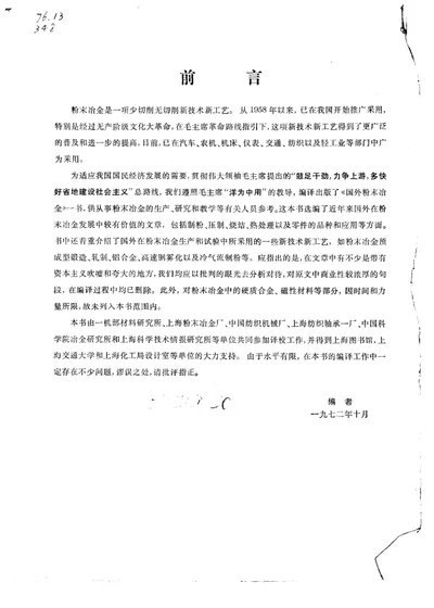 国外粉末冶金 第 1 页