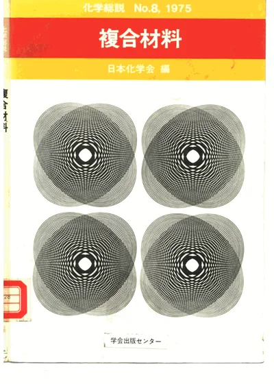 复合材料 第 1 页