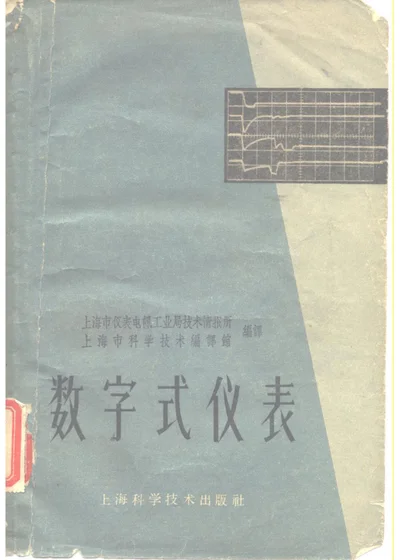 数字式仪表 第 1 页