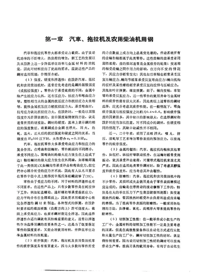 合金钢手册 下册 第4篇 专业用钢 第 1 页