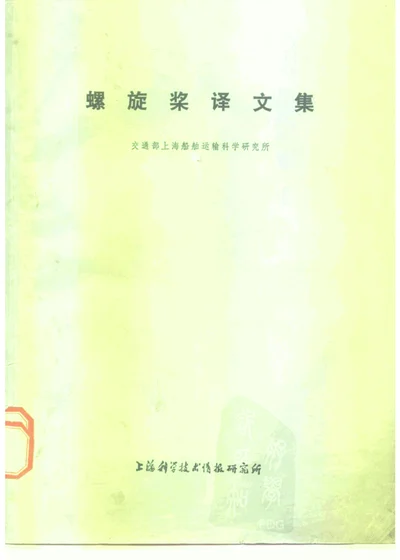 螺旋桨译文集 第 1 页