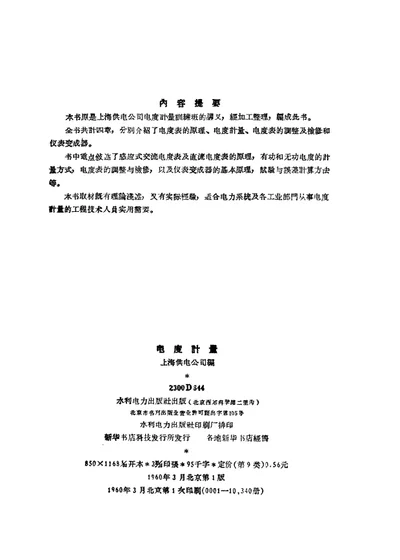 电度计量 第 1 页