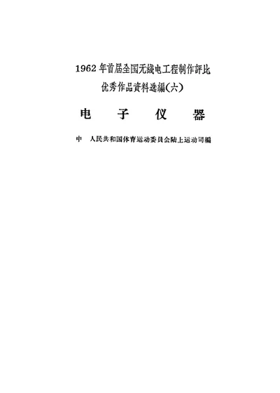 电子仪器 第 1 页