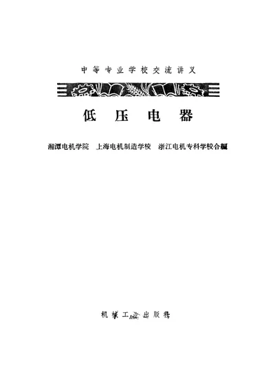 低压电器 第 1 页