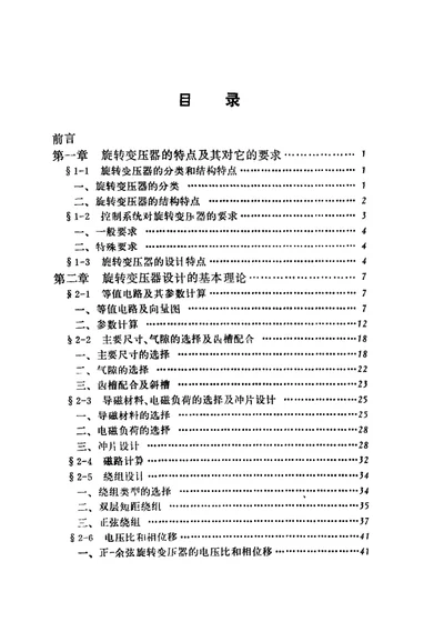 控制微电机设计 第二册 旋转变压器 第 1 页