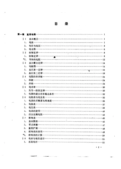 电路基础 第 1 页