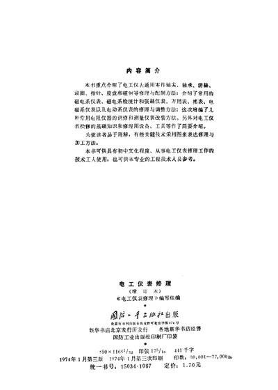 电工仪表修理 第 1 页