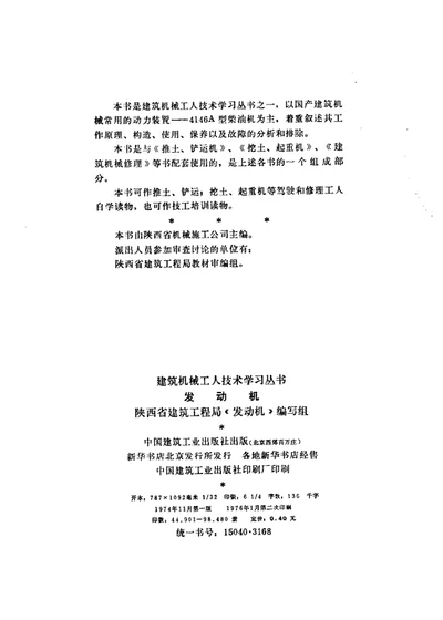 发动机 第 1 页