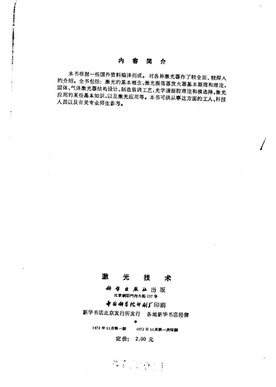 激光技术 第 1 页