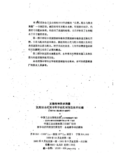 互换性与技术测量 第 1 页
