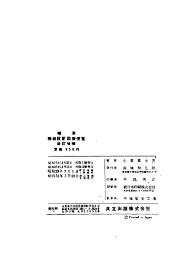 機械設計図表便覧 改訂増補 第 1 页