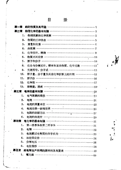 铝电解工人教材 第 1 页