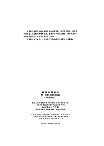 高效率焊接法 第 1 页