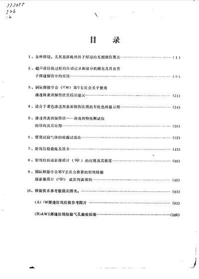 国外焊接技术资料 焊接检测与质量控制 2 第 1 页