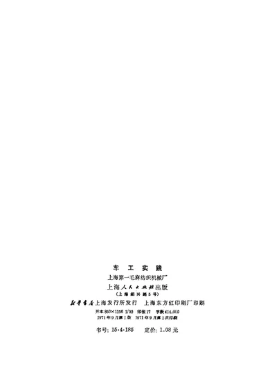 车工实践 第 1 页