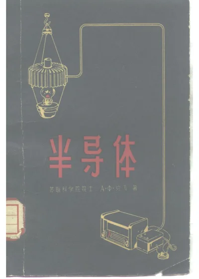 半导体 第 1 页