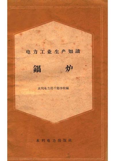 锅炉 封面