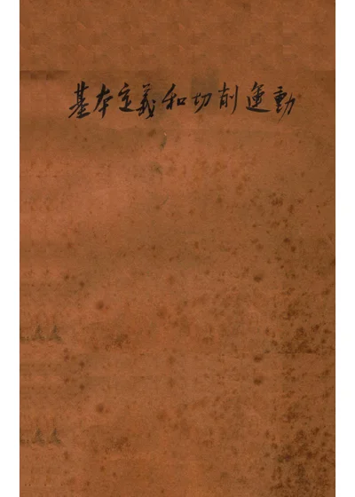 基本定义和切削运动 封面